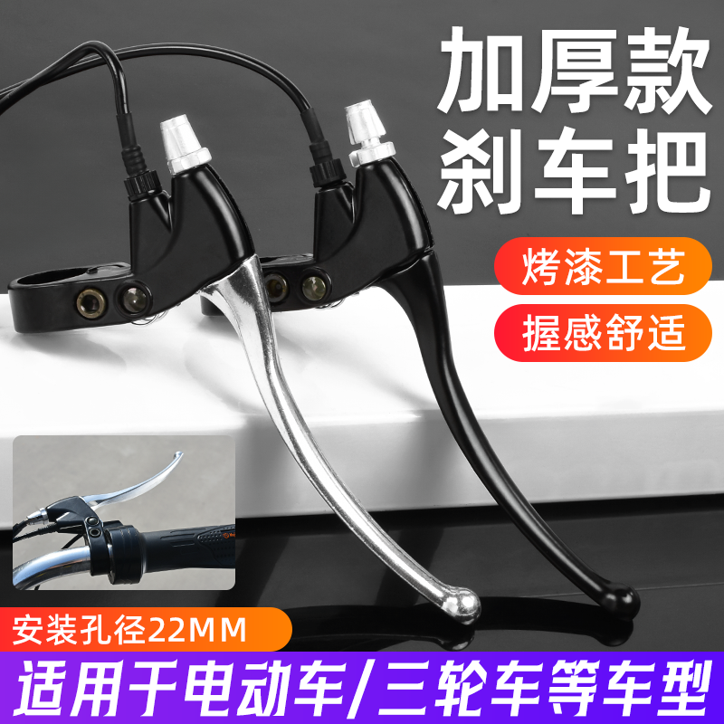 电动车刹车手柄带线电瓶车刹车手把左右刹车小把刹把全铝闸把加厚