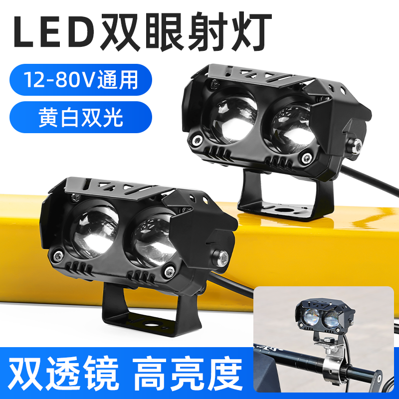 摩托车led射灯电动车改装前照灯远近光透镜大灯适用九号小牛雅迪,电动车/配件/交通工具,电动车灯,淘宝优惠券,粉丝福利购,淘宝优惠卷
