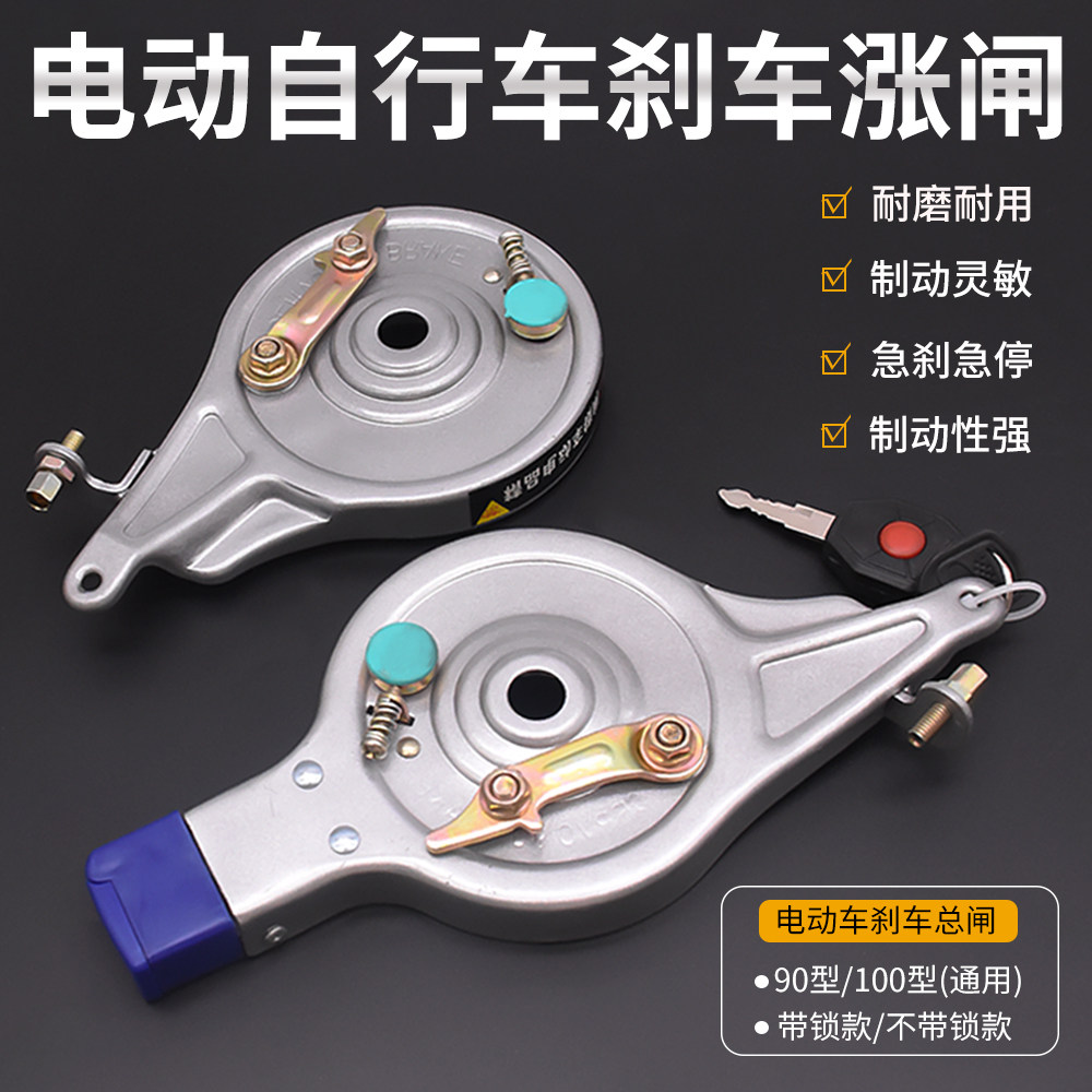 电动电瓶车通用90/100型涨闸锁闸带锁后刹车总成刹车块涨刹线配件