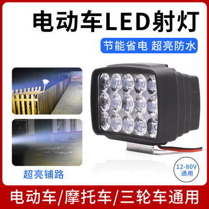 电动车灯LED强光防水电瓶摩托车改装前大灯12v-80V三轮车外置射灯