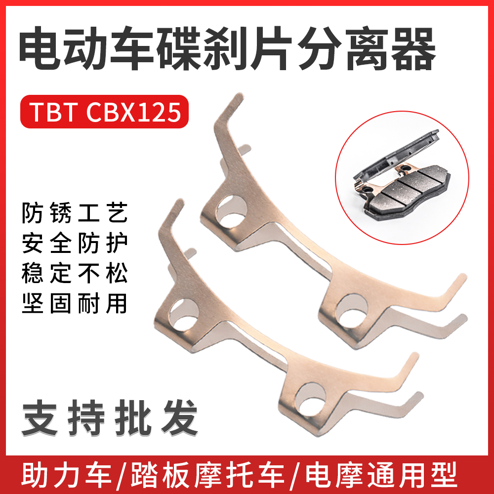 摩杰龙碟刹下泵分离器弹簧片