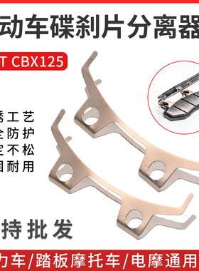 电摩电动车CBX125碟刹片卡钳卡簧自动分离片TBT110刹车片弹簧弹片