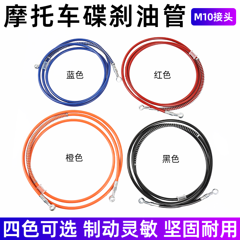 摩托车电动车碟刹油管制动刹车油管高压加长改装10m前后刹车钢喉