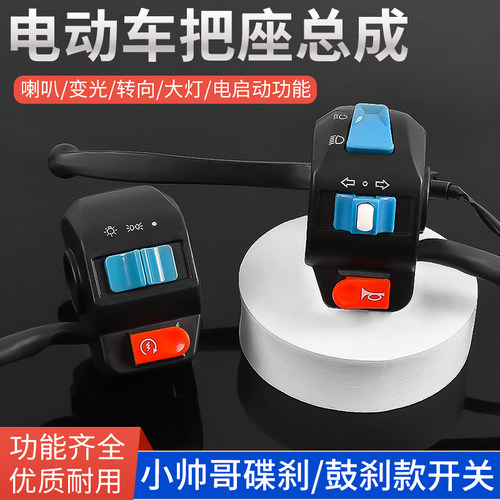 摩杰龙电动车小帅哥把座开关
