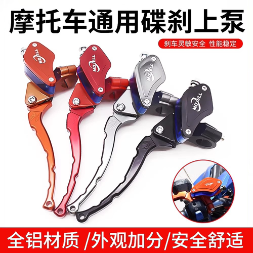 摩杰龙电动车改装碟刹上泵10mm
