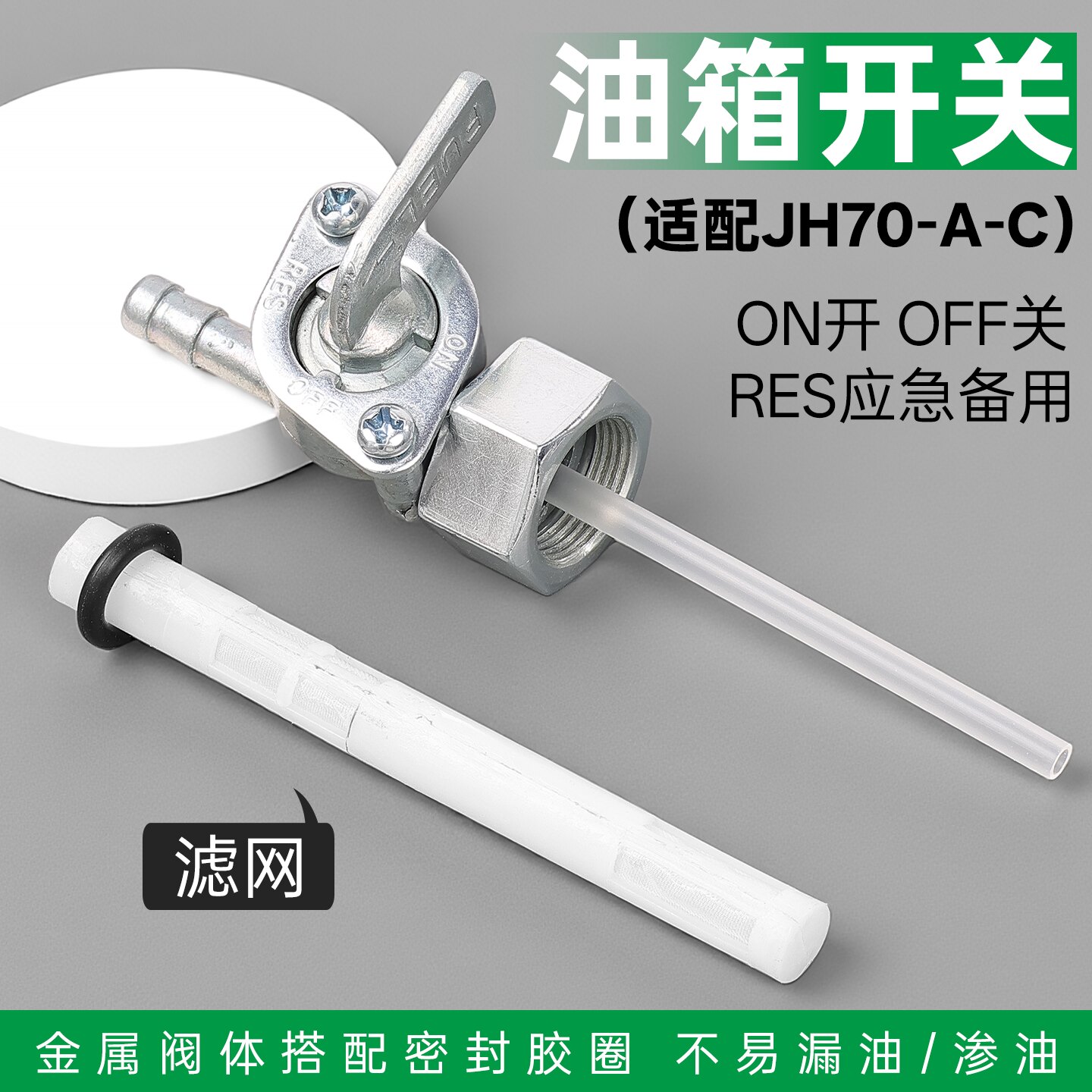 摩托车JH70油开关JH70/JD100大阳DY90油箱开关48助力车油阀配件