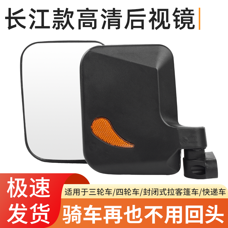 摩杰龙电动三轮车A款长安倒车镜