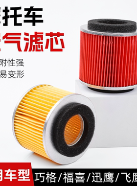 巧格100空气滤芯福喜rsz鬼火车玩花嫁飞鹰通用空滤适用雅马哈摩托