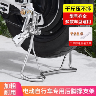 电动自行车脚撑双撑后支架双孔车架车梯适用电瓶车雅迪爱玛停车架