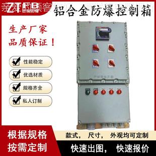 钢板材质 防爆照明动力配电箱 铝壳材质防爆配电箱正压柜