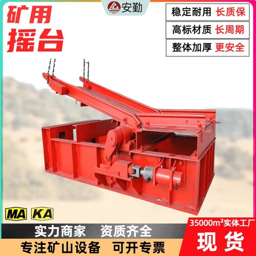 液压稳罐 摇台 矿井罐笼承接装置可摆动轨道 占用空间小 矿用摇台