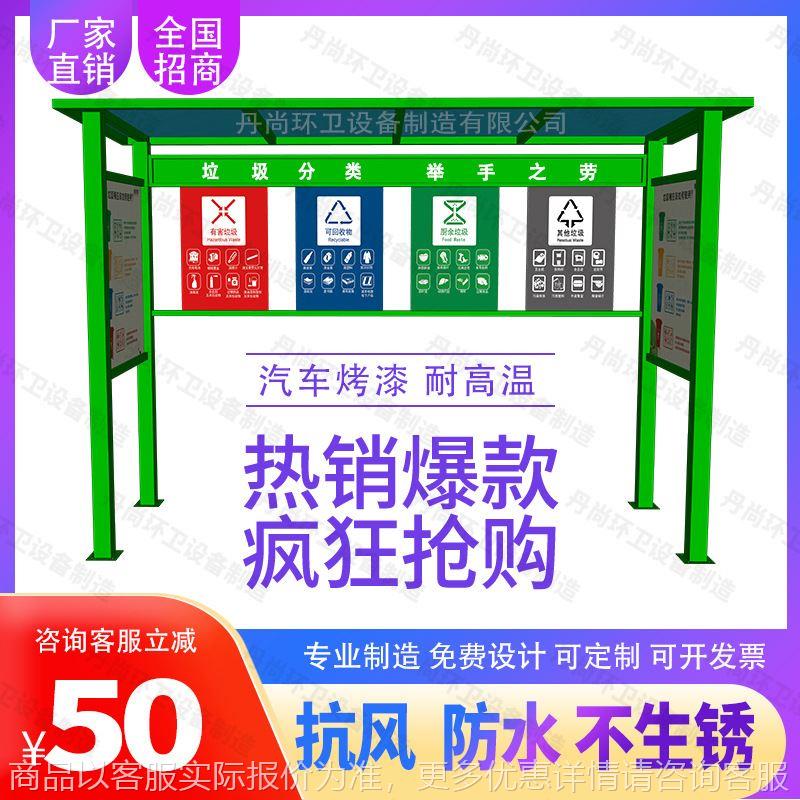 户外景区小区街道四分类垃圾亭智能垃圾分类亭垃圾房分类房回收箱