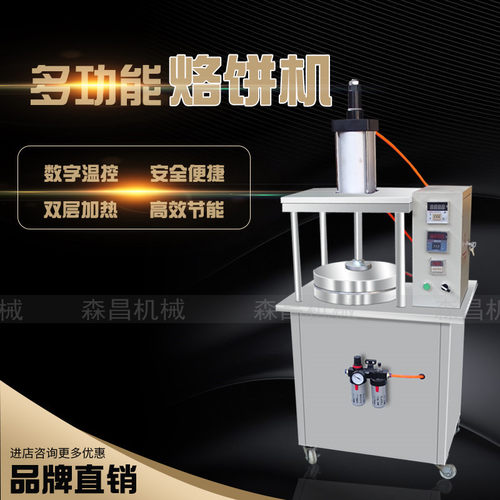 自熟 烙饼机 全自动馕饼机 液压薄饼机器 商用20型烤鸭饼机器