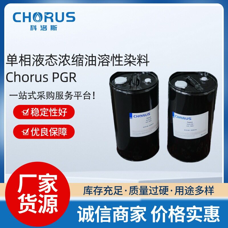 科洛斯 油溶性染料 红色染料润滑油专用 烃类溶剂着色剂