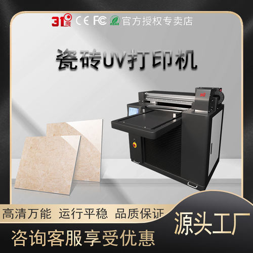 31度万能UV打印机瓷砖大理石金属石头彩绘皮革布料喷绘印刷器数码