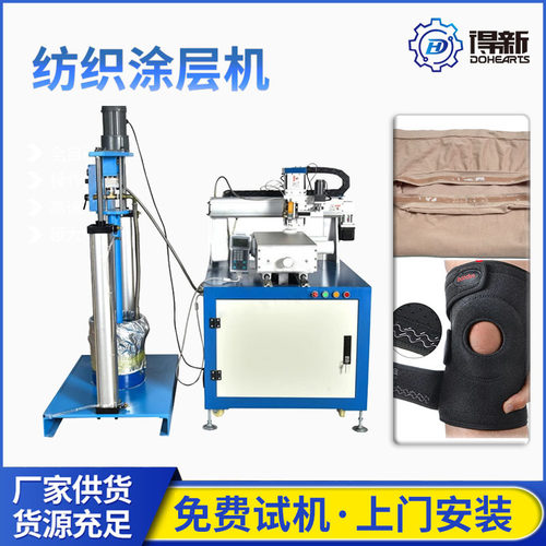 【厂家直供】护腿防滑硅胶点胶机器 双组份硅胶涂层裁片滴胶机