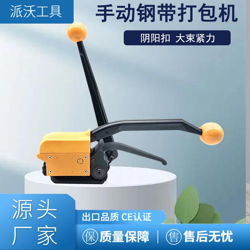出口A333手动免扣钢带打包机 手提式铁皮打包机 钢带铁皮捆扎机