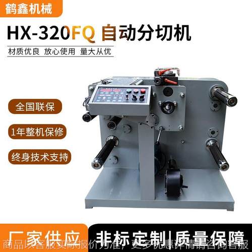 机械供应20自动分切机,双面胶带,分条机,保护膜纵切机