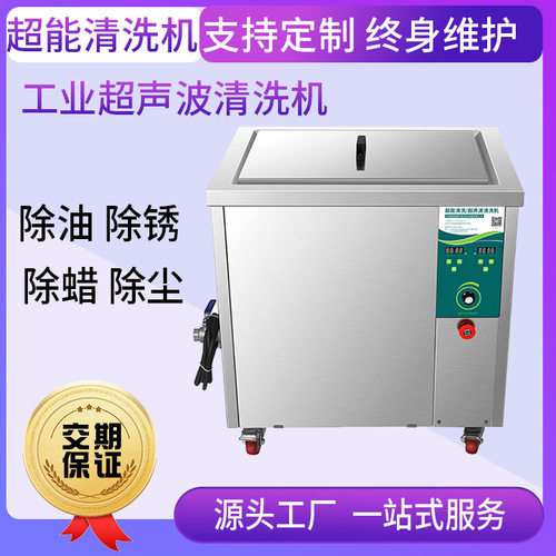 工业超声波清洗机厂家直销单槽超声波清洗设备带过滤系统精密零件