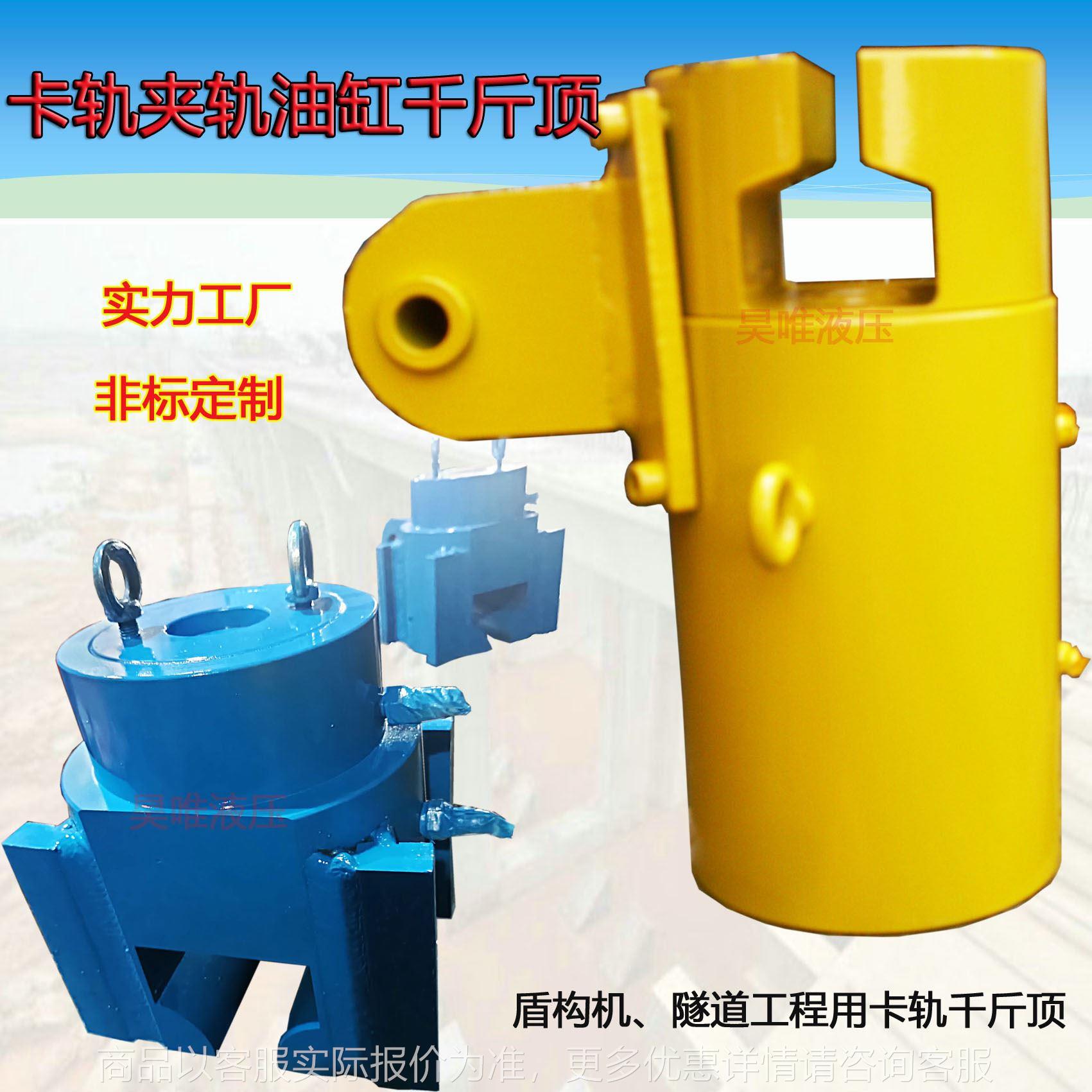 电动液压夹轨器长行程油缸平移横顶顶升高压夹轨器电动液压千斤顶