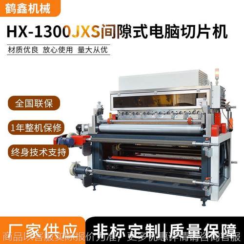 机械供应-100间隙式电脑切片机,扩散片自动裁切机 跳切