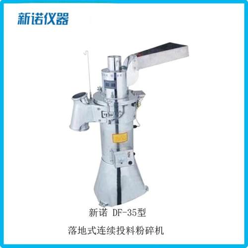 35kg/h连续工作粉碎机 DF-35流水式打粉机