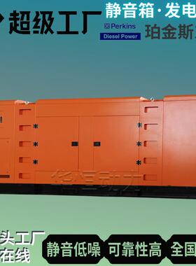 静音箱发电机组Perkins1000 1200 1500 1800kw大功率箱式发电机组