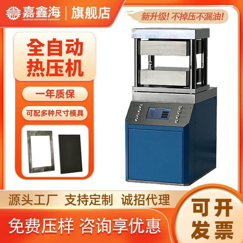 JPP-600D 300度180X180mm全自动双平板电加热压片机一体式热压机
