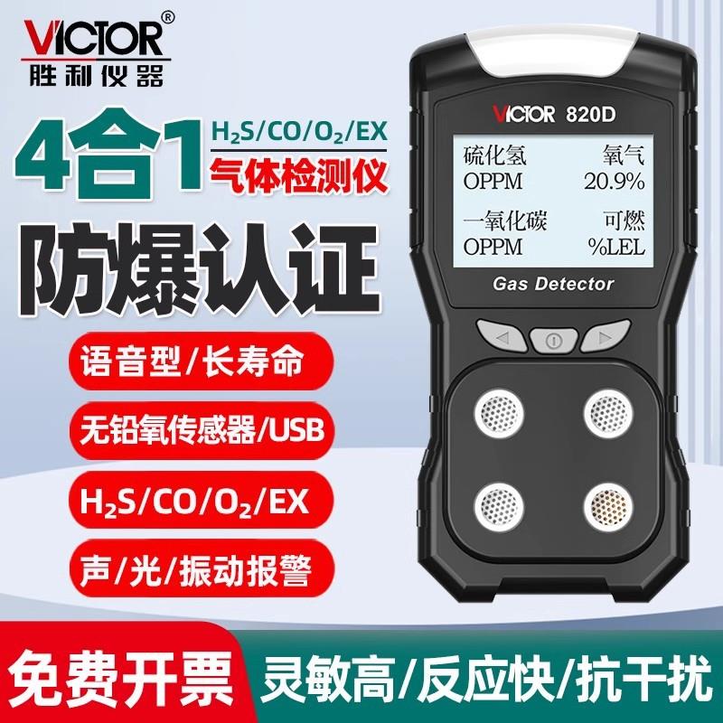 VC820D五年长寿命无铅氧语音四合一气体检测仪有害氧气报警器