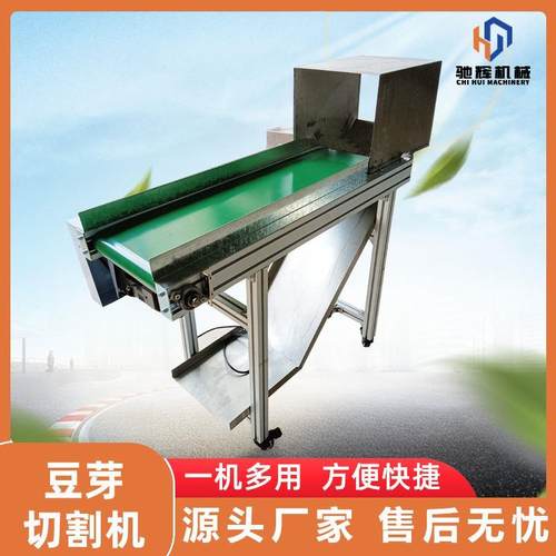 机械 电动切豆芽机 商用豆芽菜切割机 多功能苗菜切断机 切根
