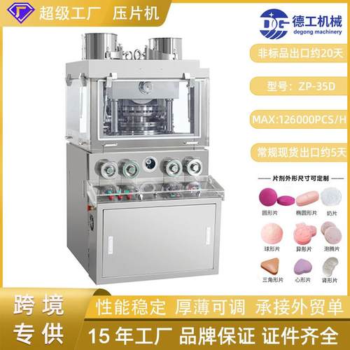 跨境高速旋转式压片机 保健品药片颗粒奶片压片机 制药打片机