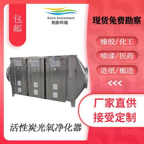 定制化工喷漆造纸酿造光触媒废气净化器光氧等离子一体活性炭净化