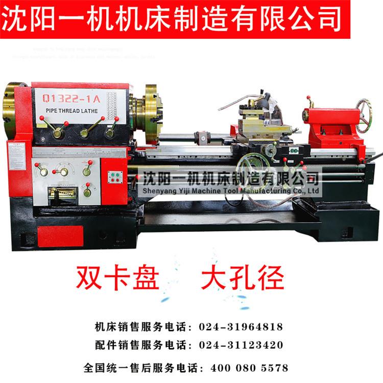 Q1319x1500管螺纹车床加工管子外径19m 沈阳一机机床制造