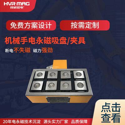 机械手磁力吸盘自动化电永磁夹具机器人抓手夹具工装夹具定制