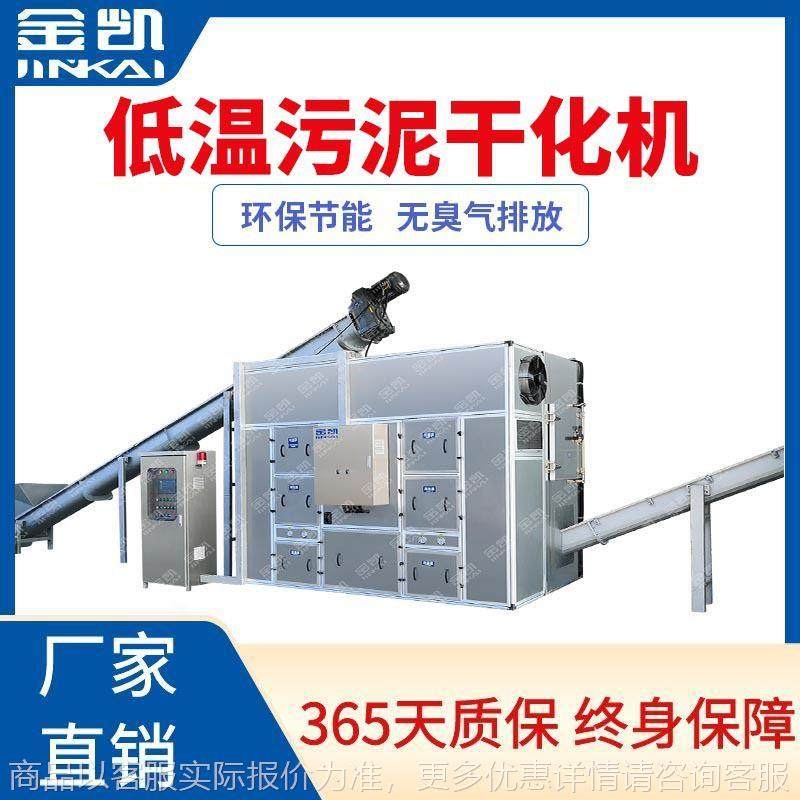 污泥低温干化设备厂家直销 箱体式污泥余热空气能烘干机,厨房电器,商用食物烘干机/干果机,淘宝优惠券,粉丝福利购,淘宝优惠卷