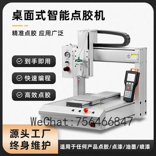 自动滴胶机胶水油墨涂胶机设 现货桌面型三轴点胶机1单工位针筒式