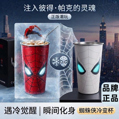 库迪蜘蛛侠冷变杯蜘蛛侠变色杯