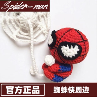 手工钩织蜘蛛侠周边崭新之日玩偶毛线编织成品挂件钥匙扣七夕礼物