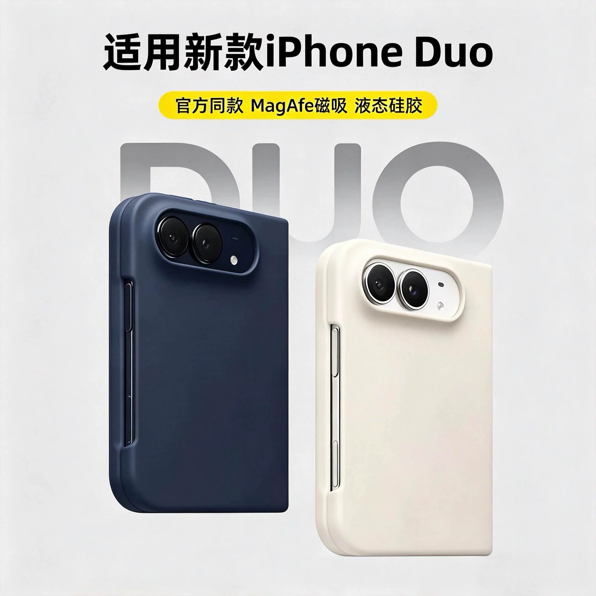 【官方同款】iPhoneDuo手机壳苹果Duo保护套iphoneduo手机壳磁吸液态硅胶duo手机外壳duo iphone手机壳新款