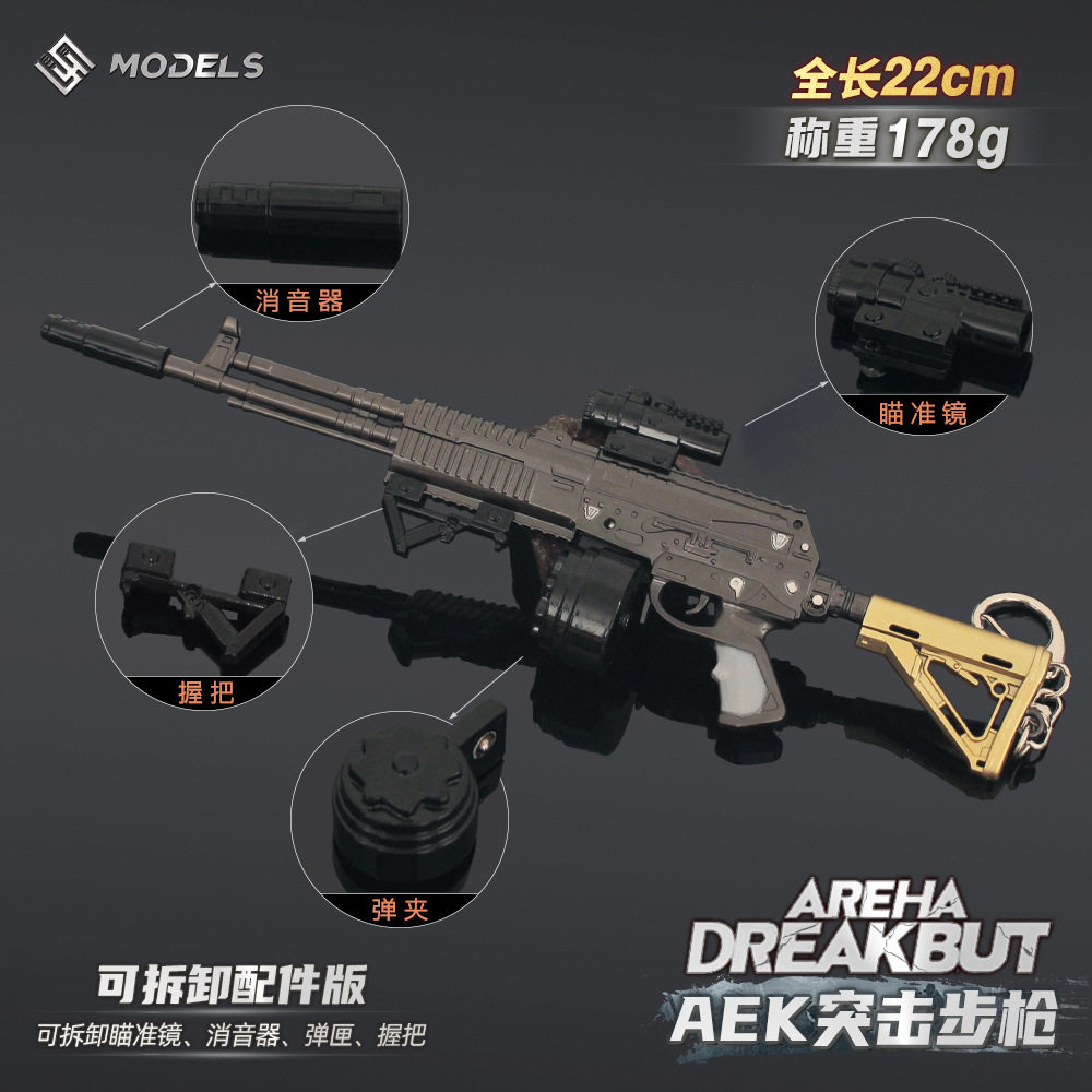 暗区周边 可拆卸AEK突击步枪合金小枪模型玩具游戏武器摆件