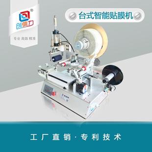 小型屏玻璃屏自动贴膜机手机贴膜机半自动吸滚贴标签机