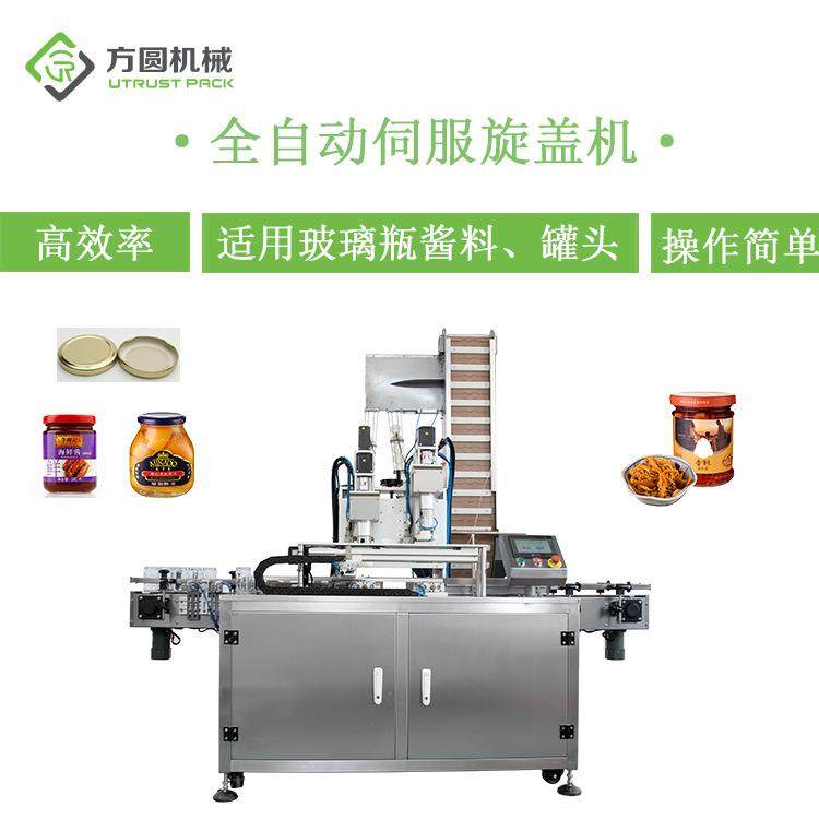 塑料罐水晶盖铁盖封口机水果罐头肉酱全自动伺服旋盖机
