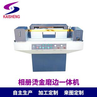 相册磨边烫金一体机书边烫金机吊牌铭牌烫边机名片烫边机
