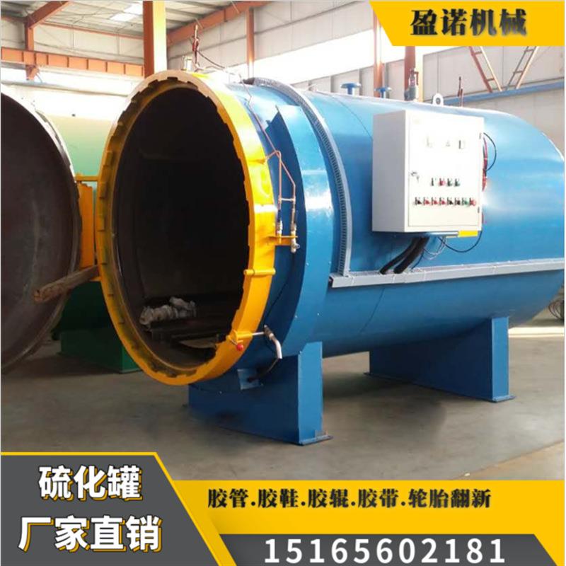 全自动橡胶硫化罐电蒸汽胶管硫化罐小型衬胶硫化罐硫化罐密封圈