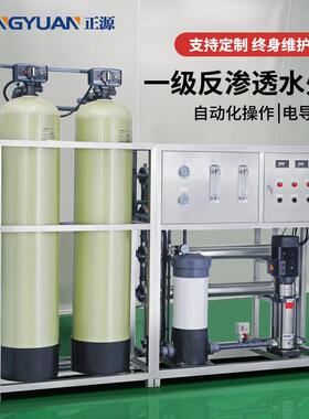 R0-PI一级反渗透水处理工业净水设备超纯水去离子软化水处理
