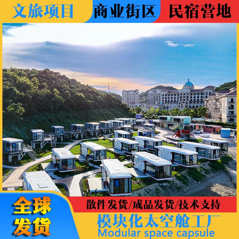 太空舱民宿星空移动房屋旅游度假露营户外原力舱办公室会客苹果舱