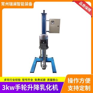 厂家直供3kw手轮升降乳化机均质乳化机高速剪切乳化均质机生产