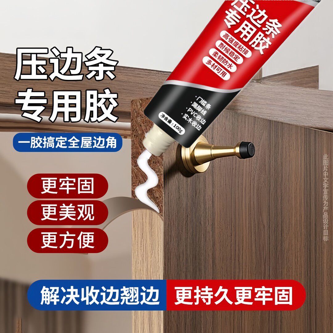 木地板压边条专用胶地板压条过门踢脚线免钉胶门槛收口条胶水