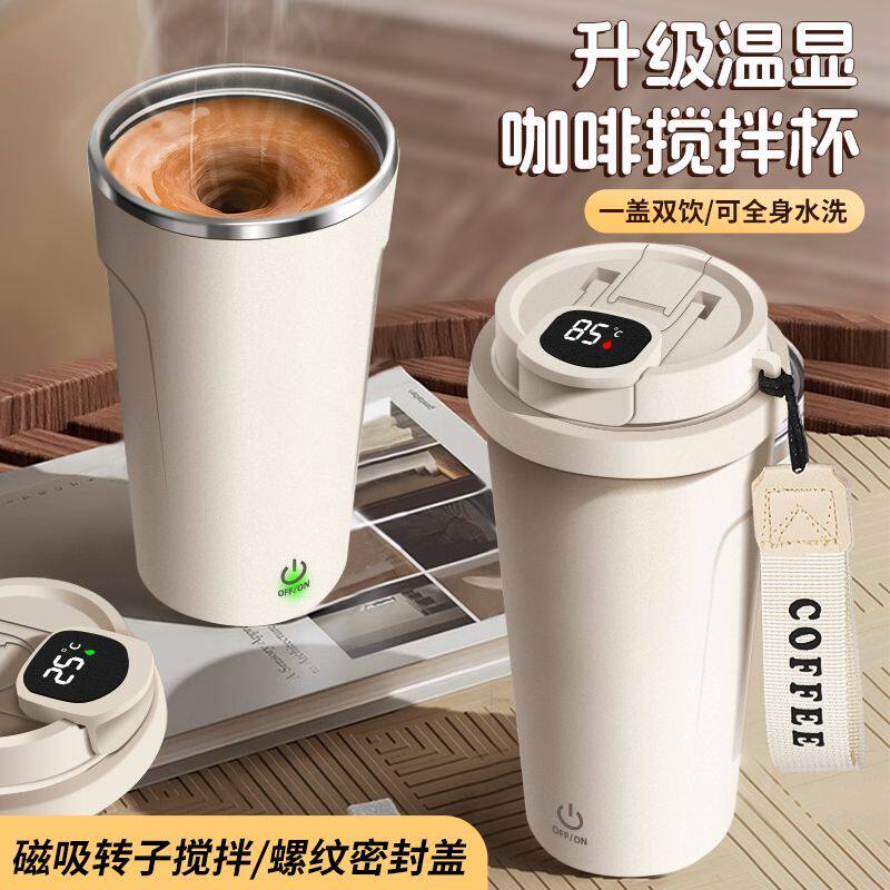 充电式自动搅拌咖啡杯双饮吸管