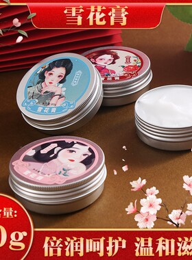 雪花膏补水保湿全身锁水